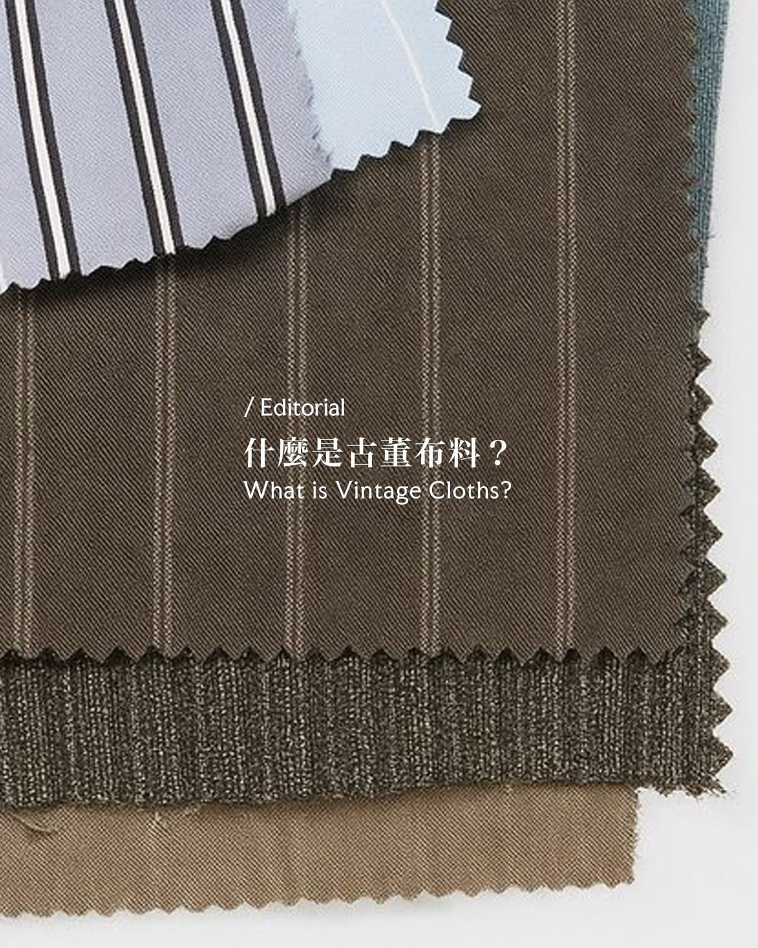 老布不等於古董布：古董布的初級指南